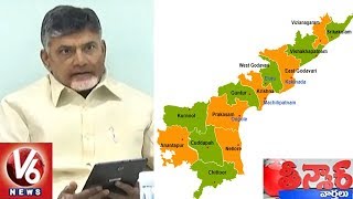 AP CM Chandrababu Plans To Form 13 New Districts In State  Teenmaar News  V6 News [upl. by Thoma]