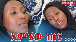 አምኜዉ ነበር [upl. by Sadinoel]