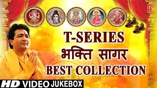 TSeries Bhakti Sagar Best collection I Morning Time Bhajans I GULSHAN KUMAR I ANURADHA PAUDWAL [upl. by Beau]