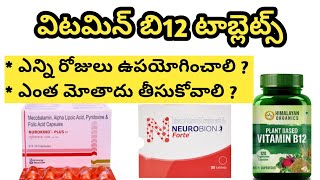 Vitamin B12 Tablets in Telugu [upl. by Rozanna]