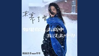 东京下了雪 [upl. by Weaver]