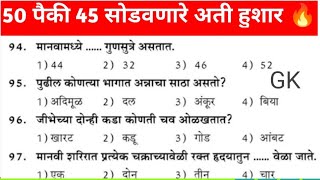 Gk Questions Marathi 2023 Gk in Marathi Talathi Bharti previous year question paper Police Bharti 🔥🔥 [upl. by Glenden]