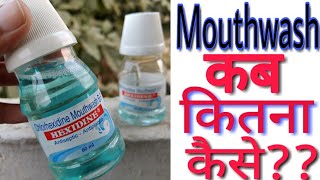 Hexidine Mouthwash Usage  How To Use Mouthwash [upl. by Lello]