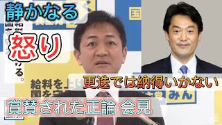 国民代表：玉木『小西議員のさらなる処分を求める』 [upl. by Delmar22]