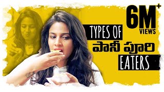 Types of Pani Puri Eaters  Mahathalli  Tamada Media [upl. by Marguerite996]