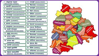 Telangana Districts Name तेलगंना के सभी जिले  Telangana Map [upl. by Ilowell]