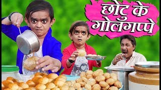 CHOTU KE GOLGAPPE  छोटू के गोलगप्पे  Khandesh Hindi Comedy  Chotu Comedy Video [upl. by Nytsua]