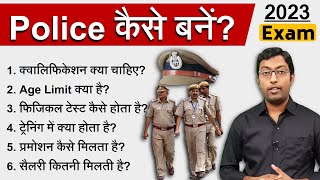 How to become Police Officer  पुलिस कैसे बनें   Guru Chakachak [upl. by Novhaj78]