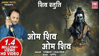 Om Shiv Om Shiv I Shiv Stuti I Gujarati Devotional Bhajan I Hemant Chauhan [upl. by Ycniuqal]