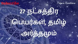 27 Stars in Astrology and Tamil Meaning  27 நட்சத்திர பெயர்கள் தமிழ் அர்த்தமும் PriyasKreations [upl. by Cristiona680]