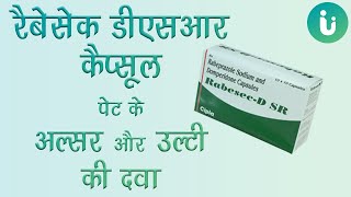 Rabesec dsr capsule ke fayde khane ka tarika upyog nuksan uses dosage review in hindi [upl. by Ailin543]