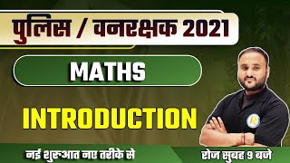 Police bharti  Vanrakshak 2021 preparation  Revision Batch  Maths By Vipul Sir  Introduction [upl. by Delanty156]