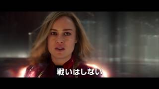 映画『キャプテン・マーベル』本予告 [upl. by Ybba]