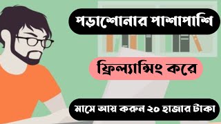 Freelancing Jobs for students in Bangladesh  Upwork [upl. by Inimak]