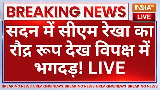 CM Rekha Gupta Delhi Assembly LIVE सदन में रेखा का रौद्र रूप देख विपक्ष में भगदड़ Arvind Kejriwal [upl. by Nic]