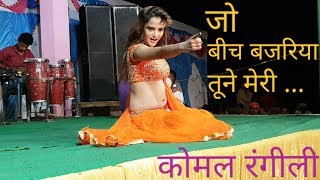 कोमल रंगीली  Jo Beech Bajariya Tune जो बीच बजरिया तूने live stage performance by komal rangili [upl. by Lani]