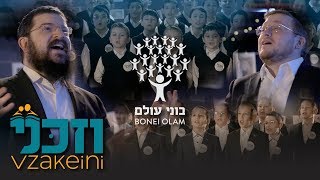 Vzakeini  Bonei Olam feat Baruch Levine Benny Friedman New York Boys Choir and Shir Vshevach [upl. by Ateuqram]