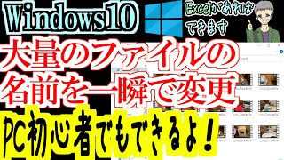 コピペでOK！大量のファイル名をExcelVBAを使って一瞬で変える技 [upl. by Nnaeitak]